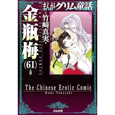 Amazon.co.jp 売れ筋ランキング: まんがグリム童話 の中で最も人気の